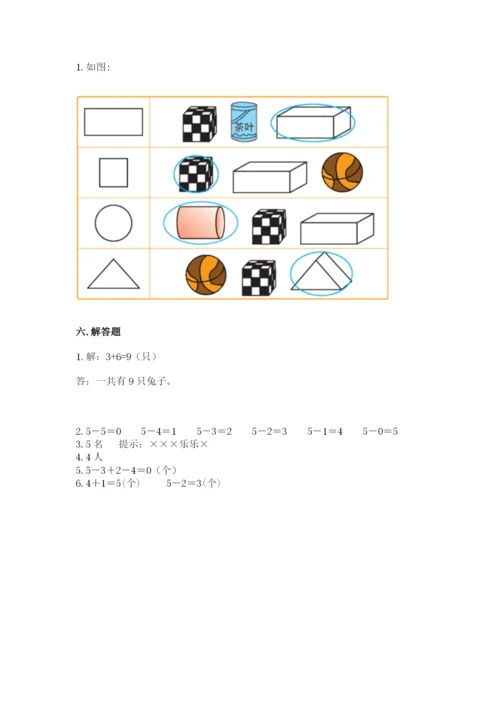 人教版一年级上册数学期中测试卷带答案（新）.docx