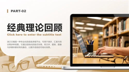 棕黄色商务风组会汇报文献综述评述PPT模板