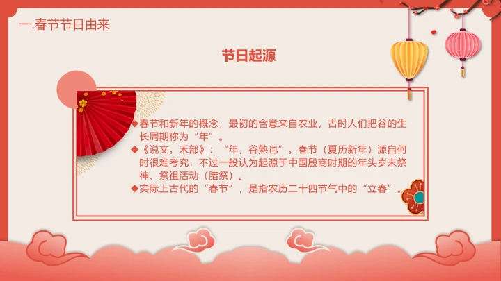 喜庆中国风春节介绍春节习俗简介PPT模板