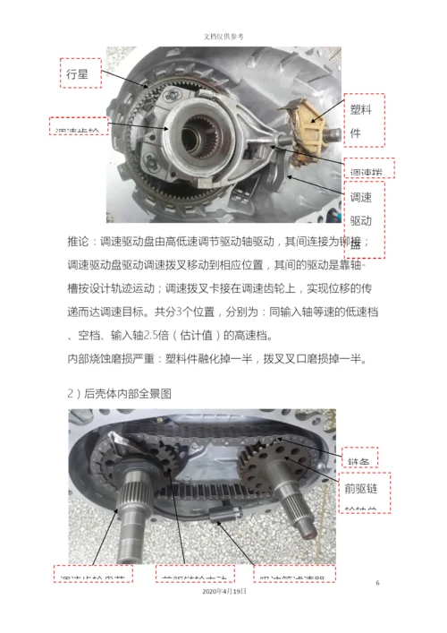 分动箱拆解分析说明书.docx