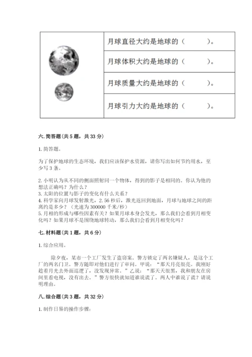 教科版三年级下册科学第3单元《太阳、地球和月球》测试卷完整版.docx