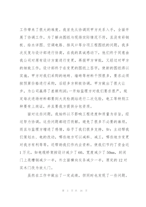 经理年终工作总结5篇.docx