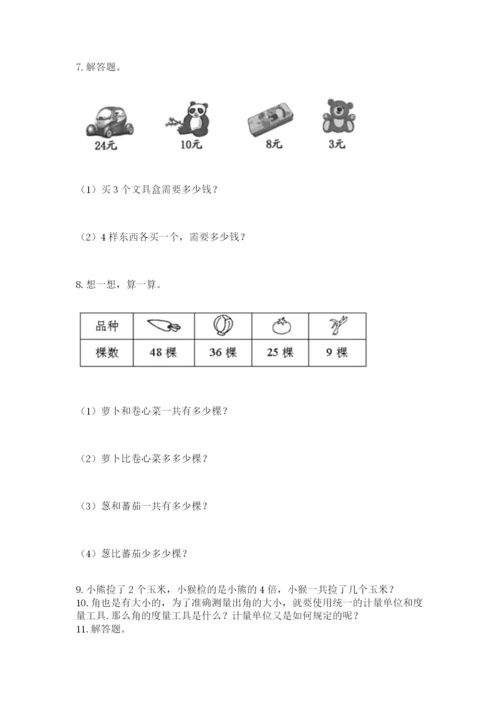 小学二年级数学应用题大全【有一套】.docx