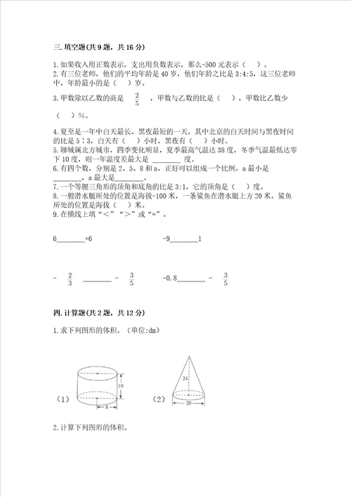 冀教版六年级下学期期末质量监测数学试题考点提分