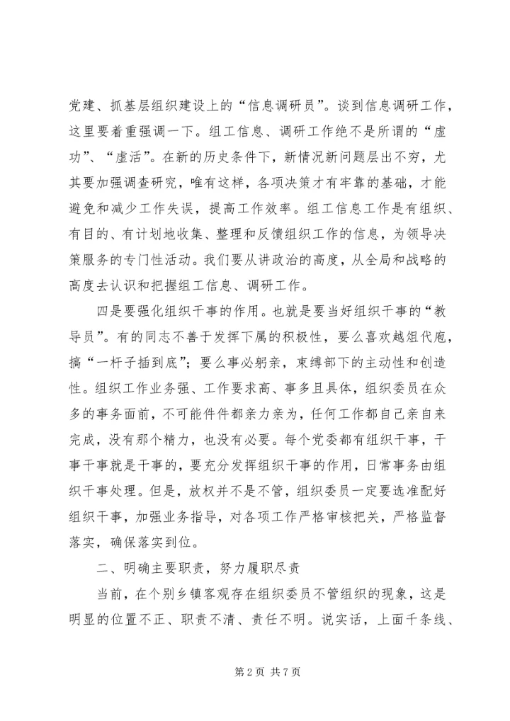 乡镇紧密结合合理分配体会.docx