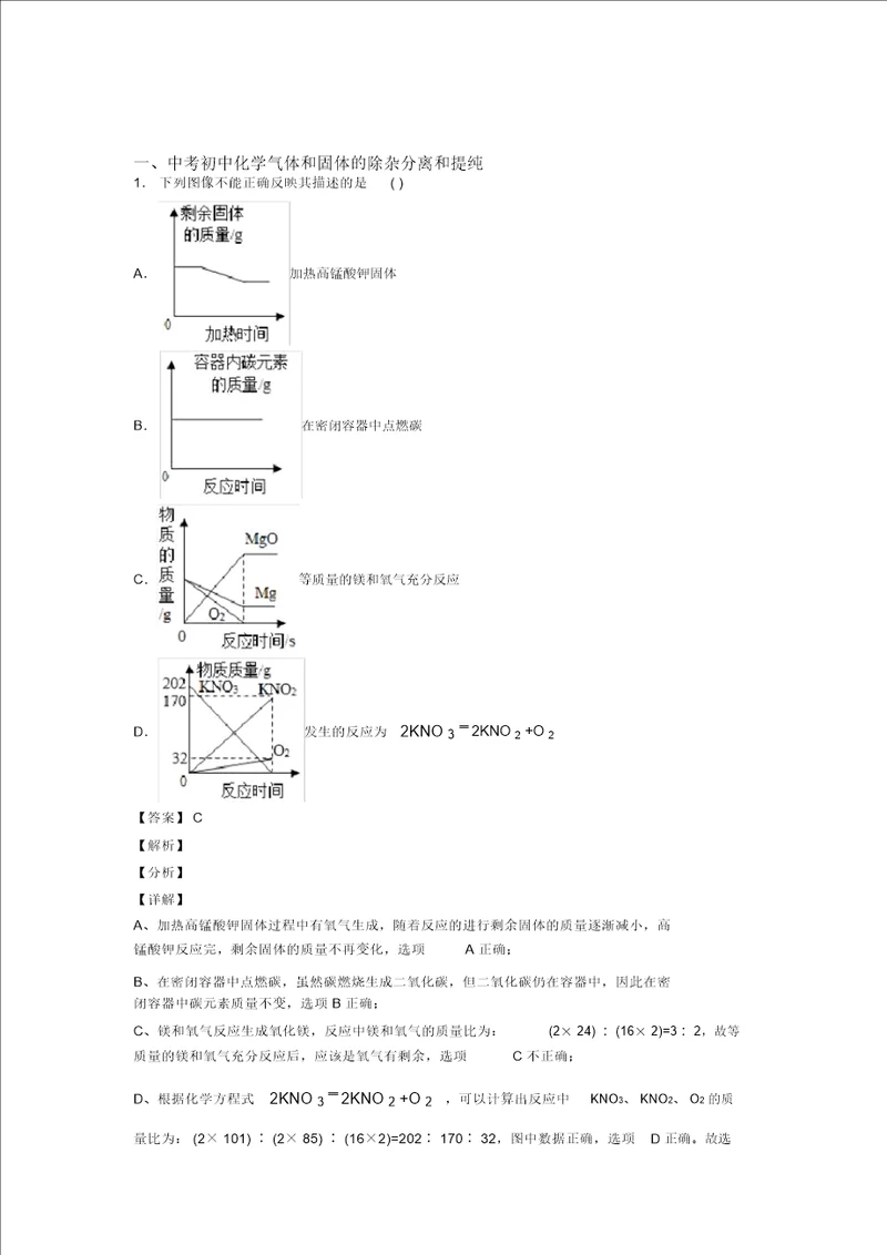 中考化学压轴题专题气体和固体分离和提纯的经典综合题及答案