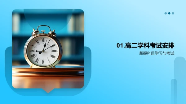 高二学霸成长攻略