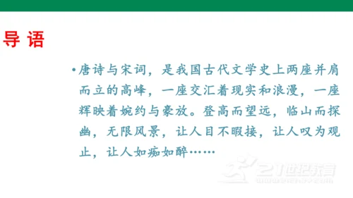 （教学课件）古诗词诵读6泊船瓜洲-   课件