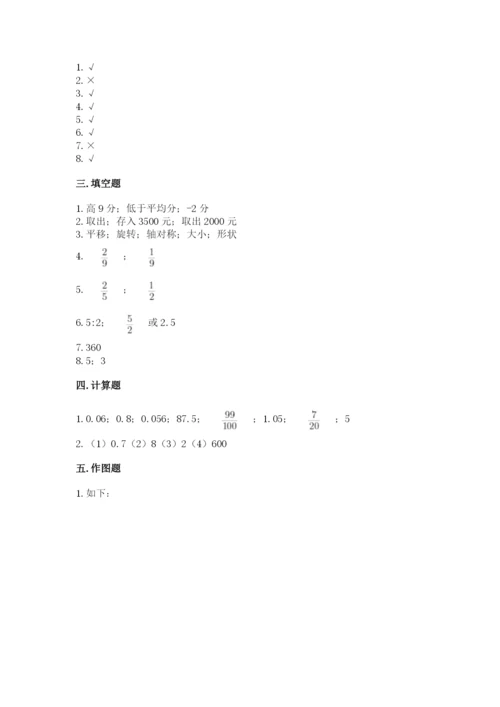 北师大版六年级下册数学 期末检测卷带精品答案.docx