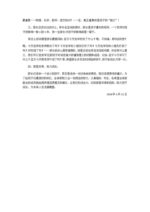 家园共育—园长发言稿