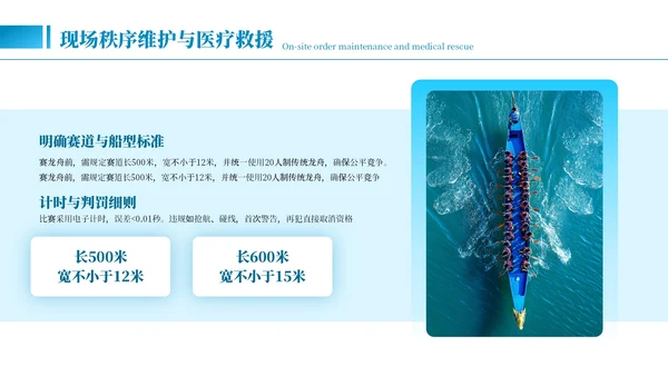 蓝色简约风端午赛龙舟PPT模板