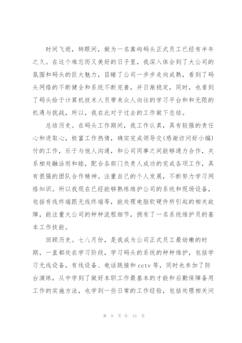 计算机技术工作总结(多篇).docx