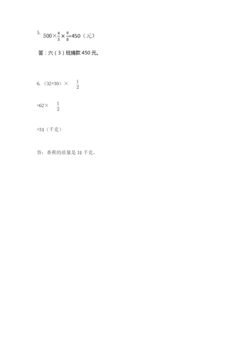 小学数学六年级上册期末模拟卷带答案（典型题）.docx