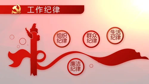 红色党支部工作总结汇报动态PPT党课