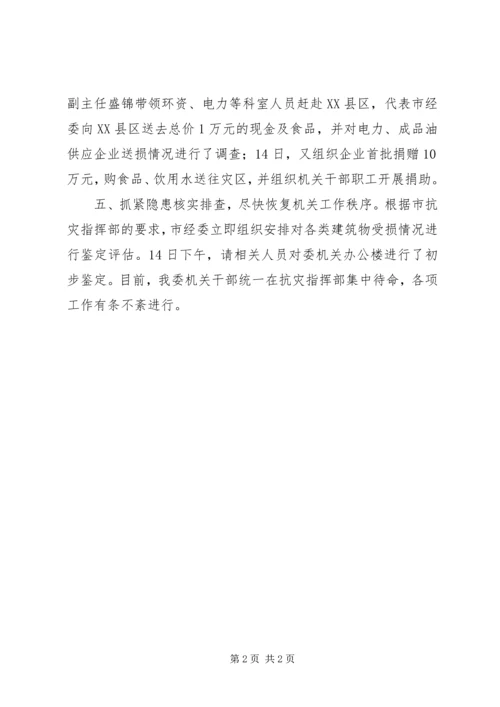 市经委抗震救灾工作情况汇报.docx