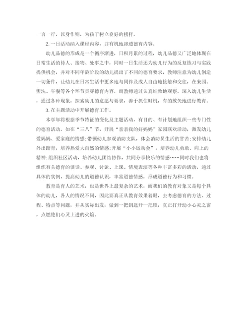 精编之幼儿园德育工作计划范本.docx
