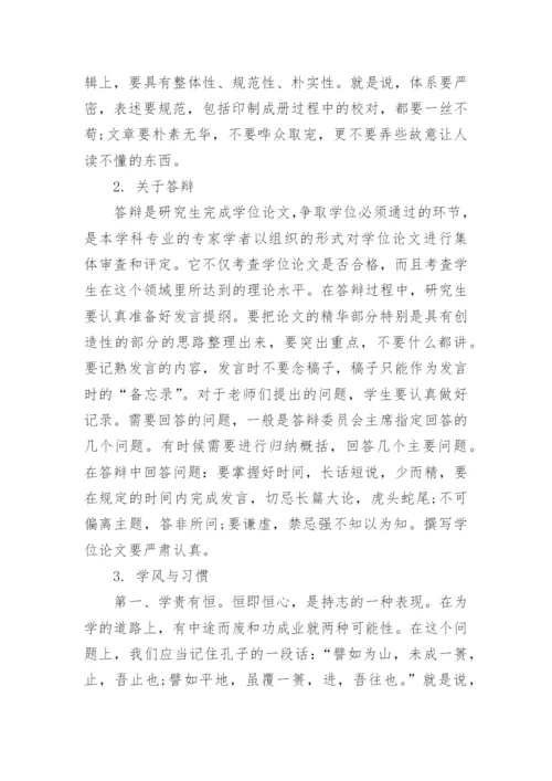 论文阶段性方法总结.docx