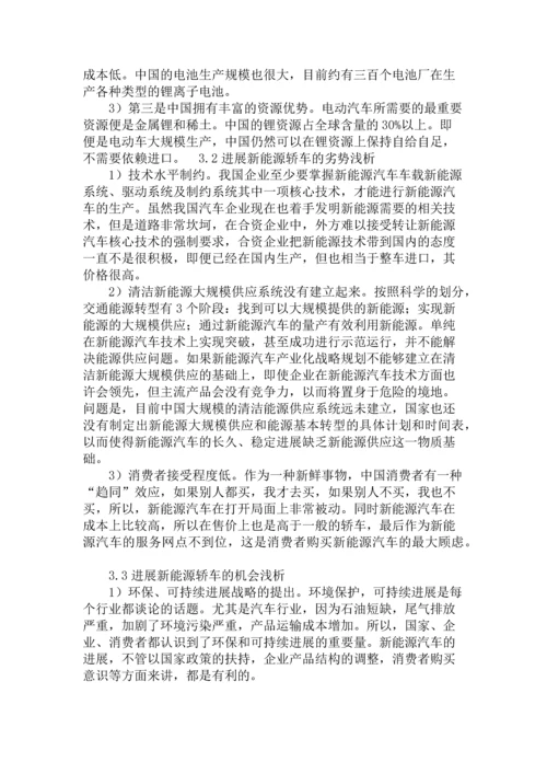 国低碳新能源汽车市场探讨动态--论文.docx