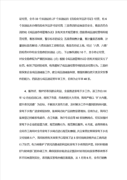 商务局上半年三化建设工作总结