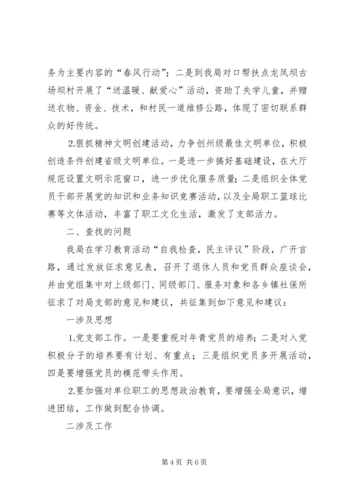 社会劳动保险管理局支部党建工作汇报.docx