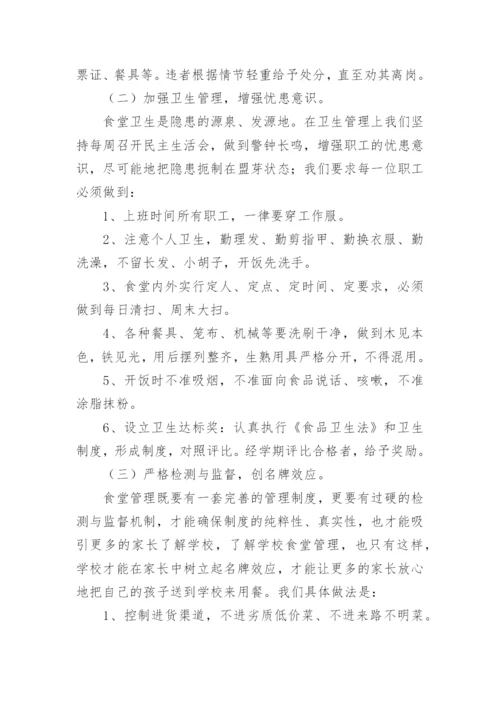 小学食堂工作总结_7.docx