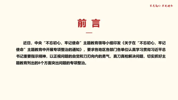 解读专项整治如何开展PPT课件