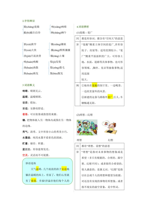 第一单元 第二课 济南的冬天-【教材解读】2022-2023学年人教部编版语文七年级上册