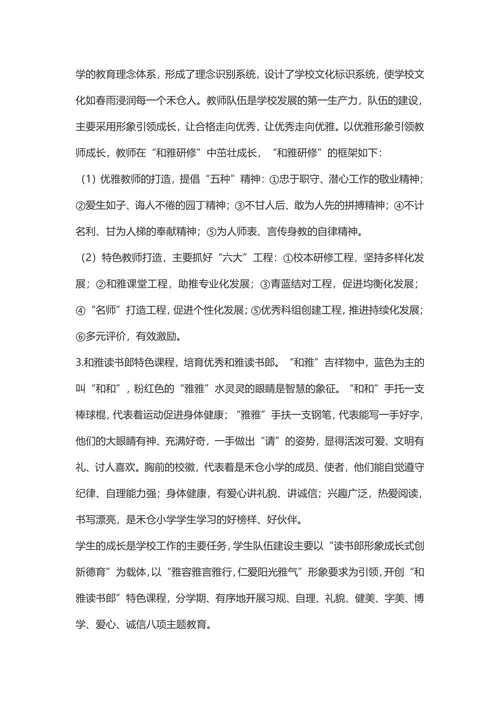 和雅教育文化的建构与实践