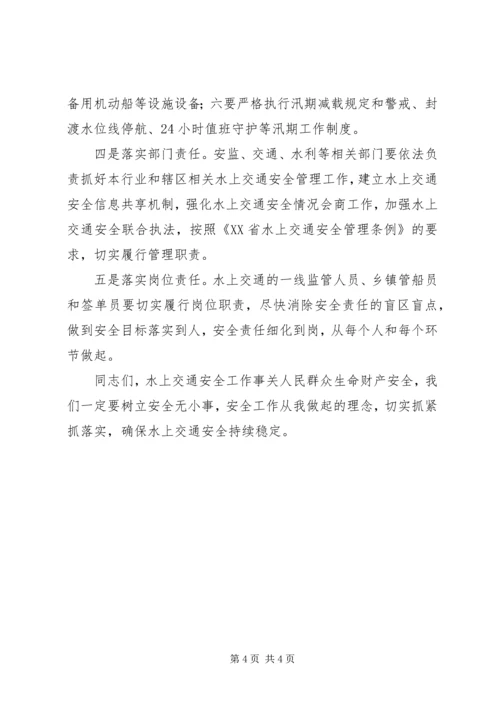 副区长在防汛工作会议上的讲话.docx