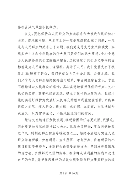 在全党开展党的群众路线教育活动心得体会.docx