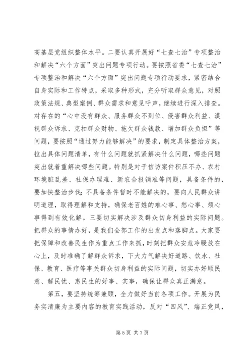 县委书记群众路线联系点调研讲话 (3).docx