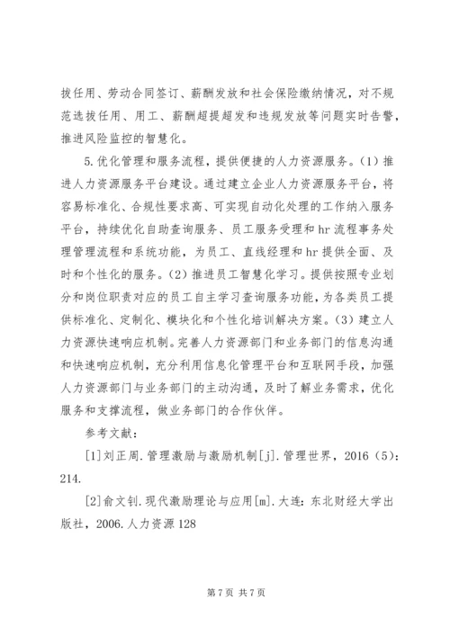 保险行业人力资源转型升级的思路.docx