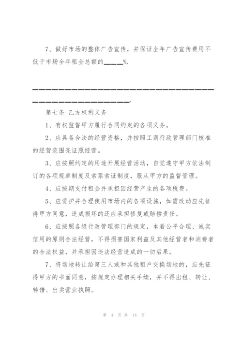 经典场地租赁合同范文3篇.docx