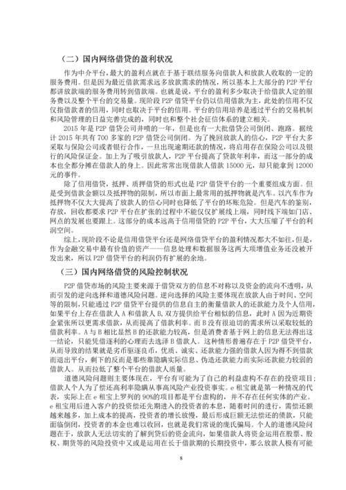 P2P网络借贷发展中存在的问题及对策研究--毕业论文.docx