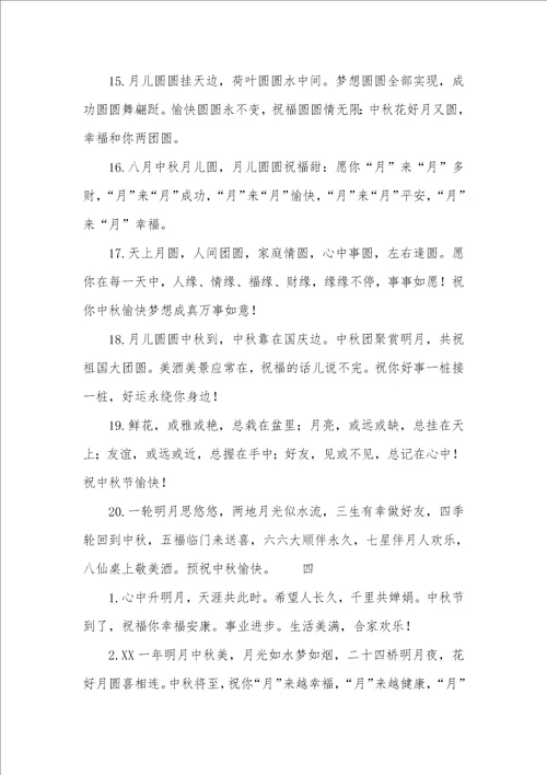 给长辈的中秋节祝福语2021