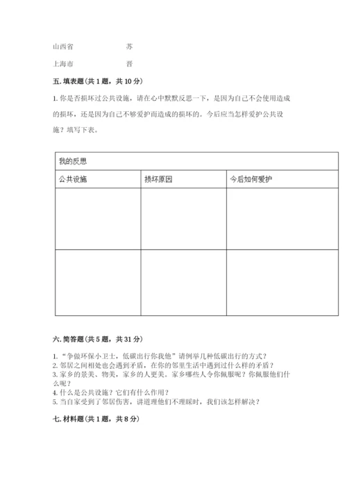 部编版三年级下册道德与法治期末测试卷附参考答案【轻巧夺冠】.docx
