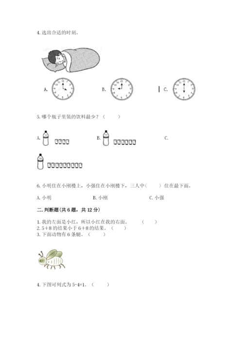 小学数学试卷一年级上册数学期末测试卷（名师推荐）.docx
