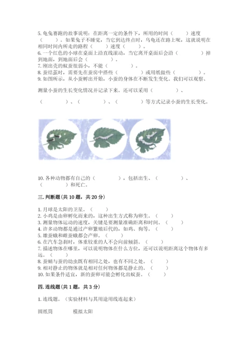 教科版小学科学三年级下册 期末测试卷【突破训练】.docx