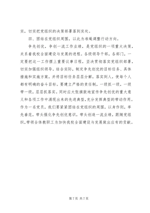 学院创优活动情况汇报材料.docx