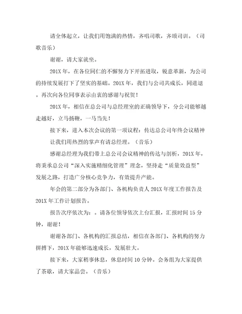 会议主持稿范文