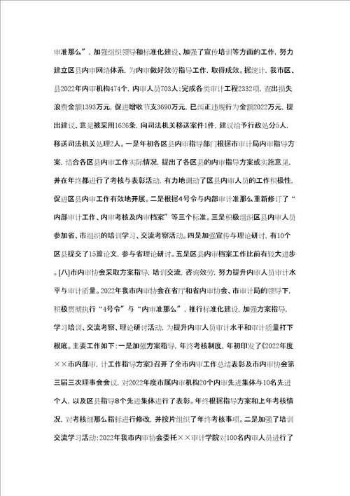 内审协会工作总结及计划