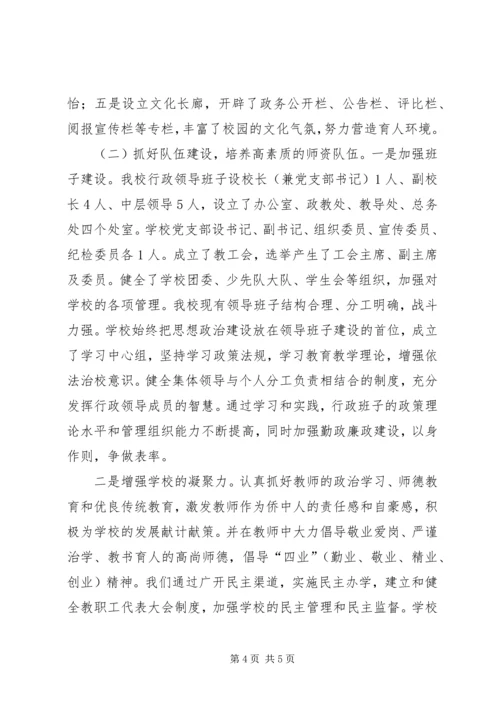 学校的汇报材料 (4).docx