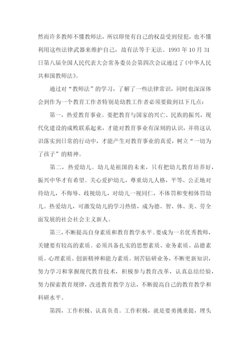 学习教师法心得体会15篇.docx