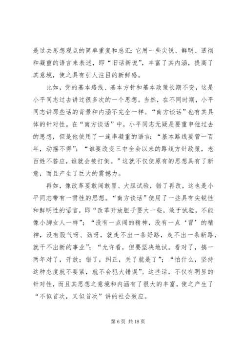 南方谈话与解放思想的关系.docx