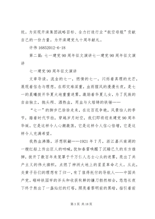 开滦建党90周年“七一”征文.docx