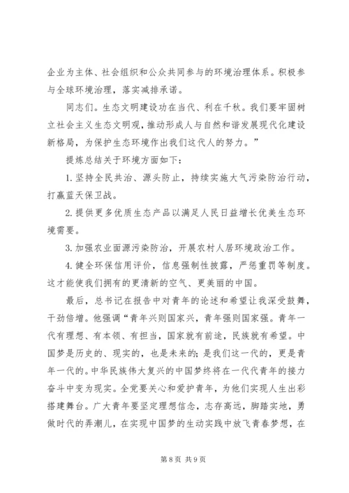 学习党的十九大会议心得体会三篇.docx