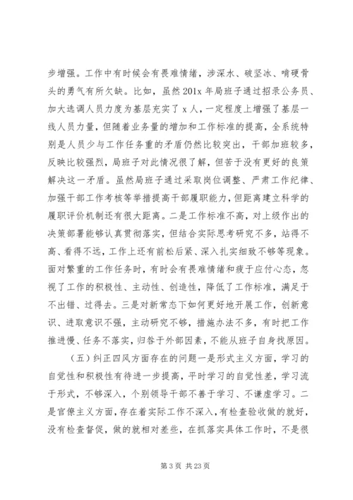 公安局主题实践问题整改清单.docx