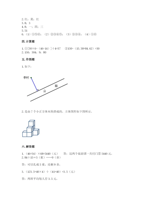 苏教版小学四年级上册数学期末试卷附答案（巩固）.docx