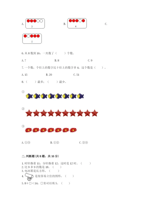 人教版一年级上册数学期末测试卷及答案（考点梳理）.docx