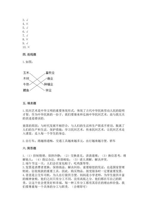 2023部编版四年级下册道德与法治期末测试卷含完整答案【典优】.docx